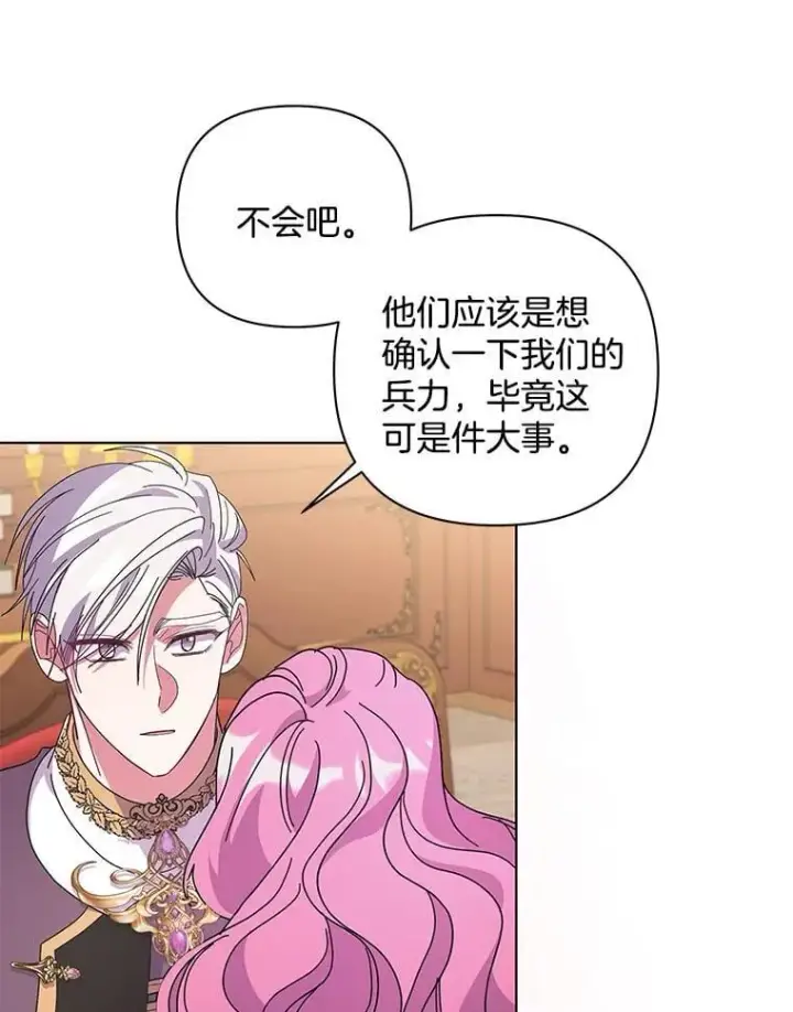 《偏执男配疯掉了》49.大皇子死了？！图89
