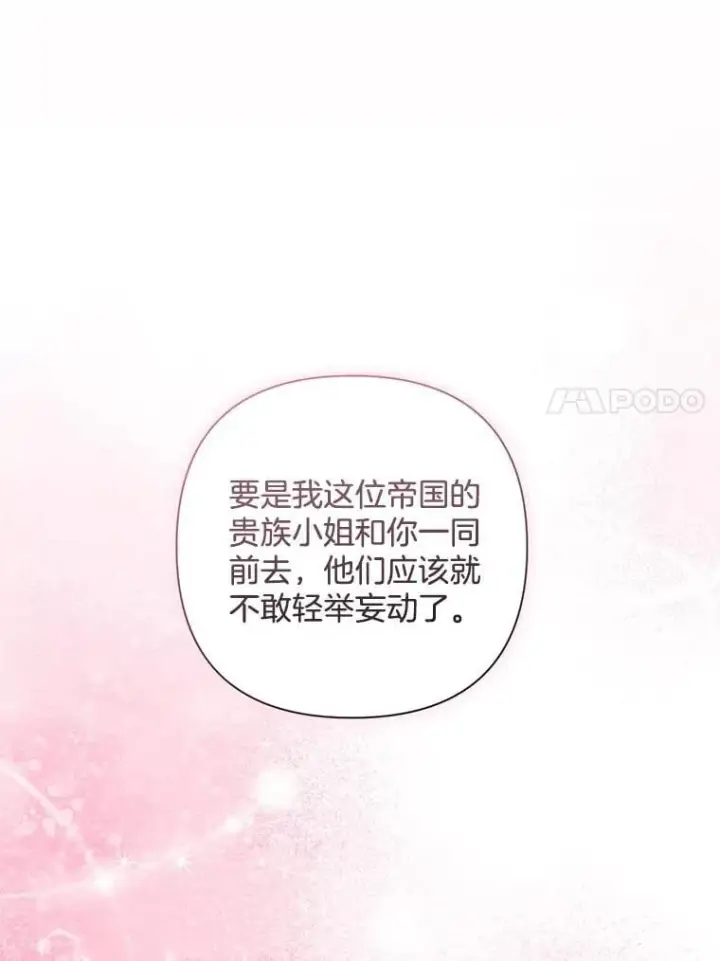 《偏执男配疯掉了》49.大皇子死了？！图94