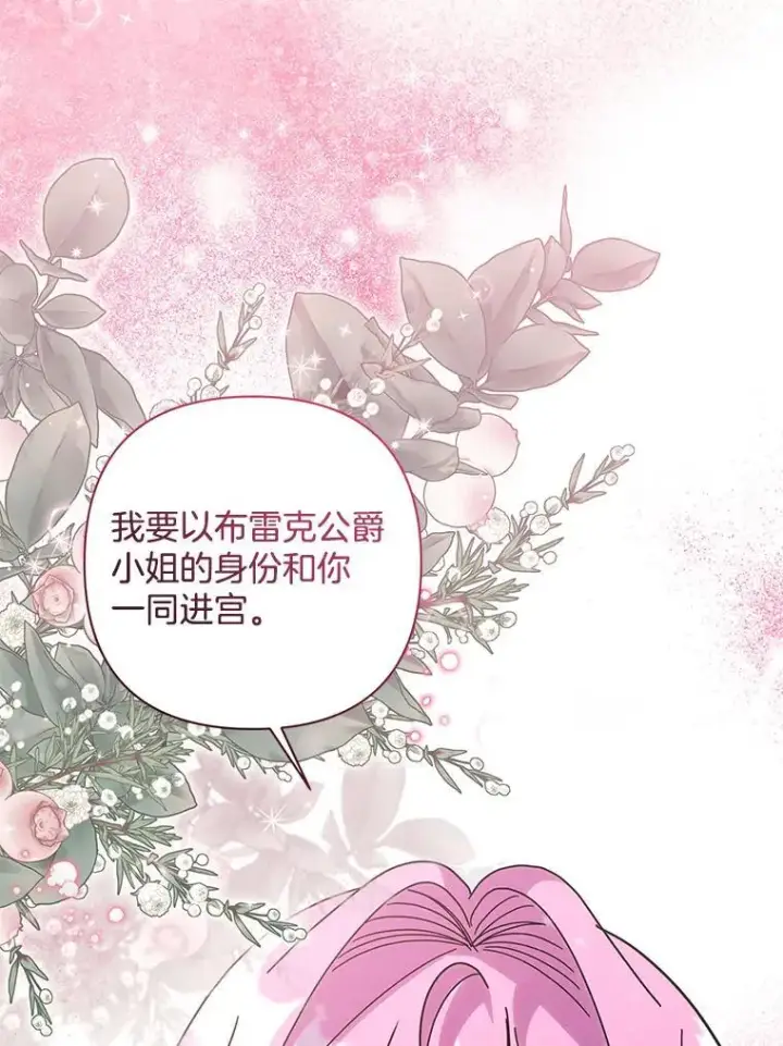 《偏执男配疯掉了》49.大皇子死了？！图95