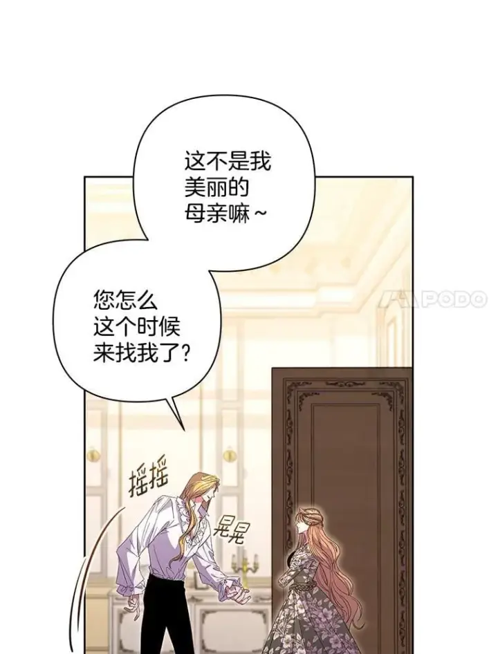 《偏执男配疯掉了》50.去给我调查清楚图49