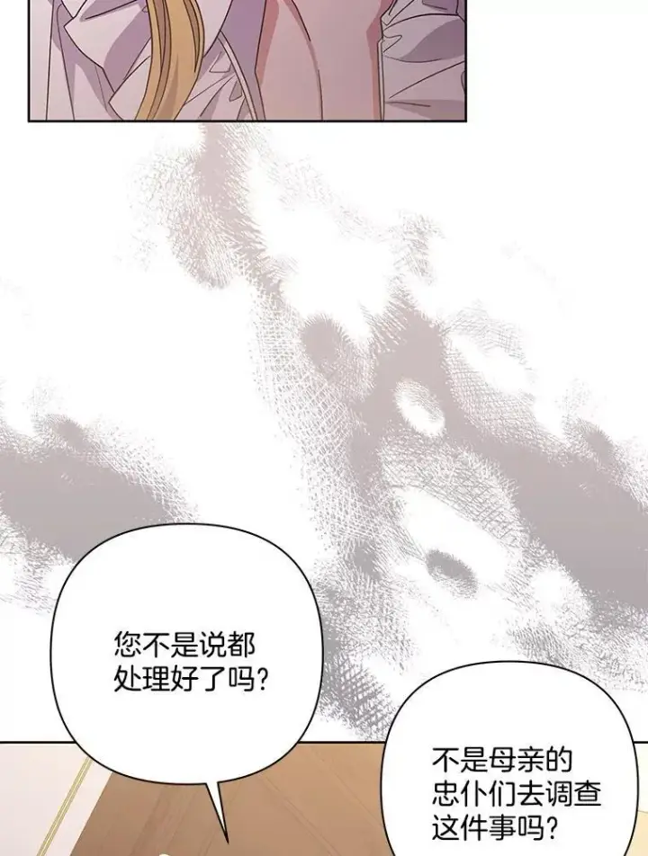 《偏执男配疯掉了》50.去给我调查清楚图60