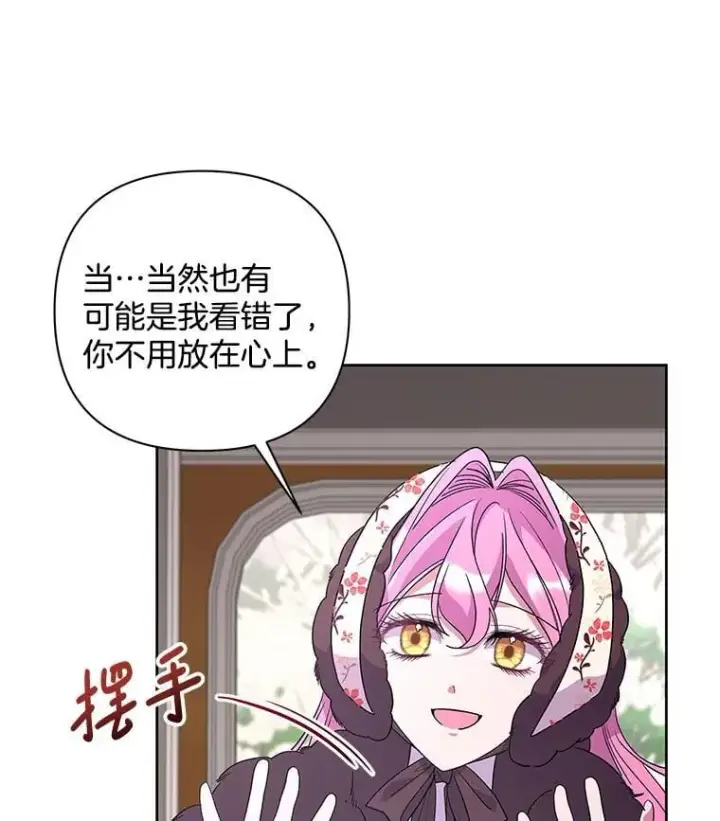 《偏执男配疯掉了》51.他们俩的关系图10
