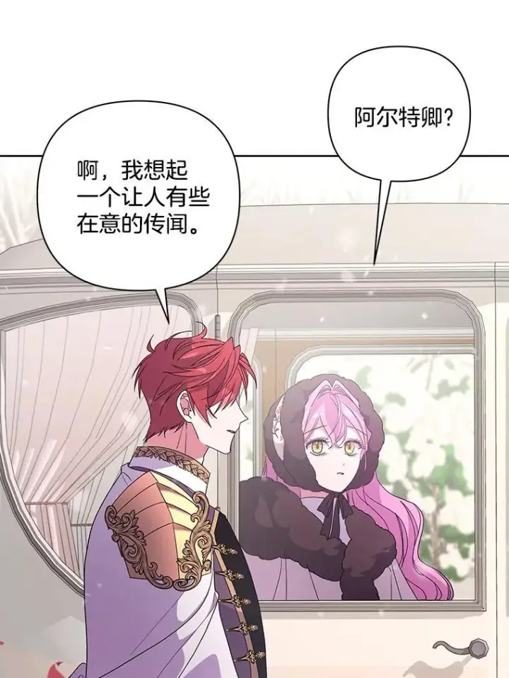 《偏执男配疯掉了》51.他们俩的关系图13