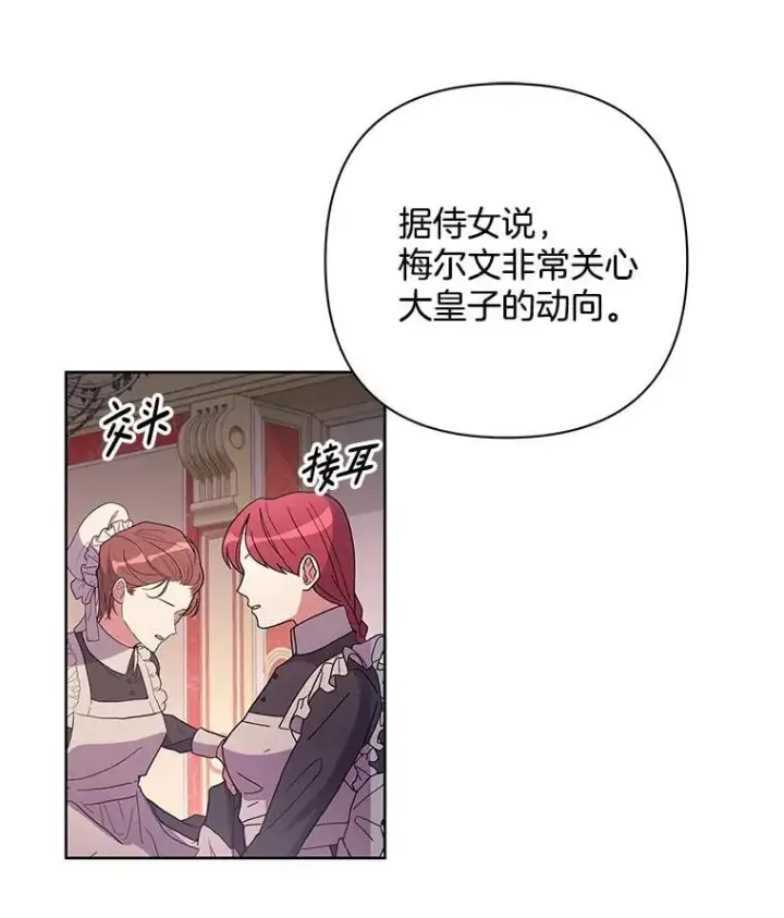 《偏执男配疯掉了》51.他们俩的关系图24