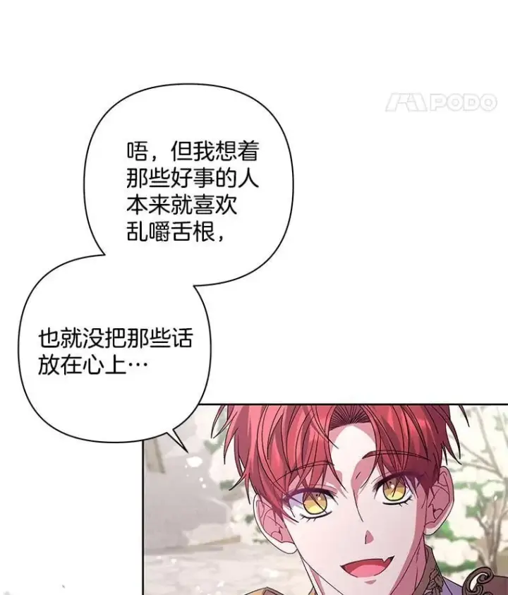 《偏执男配疯掉了》51.他们俩的关系图25