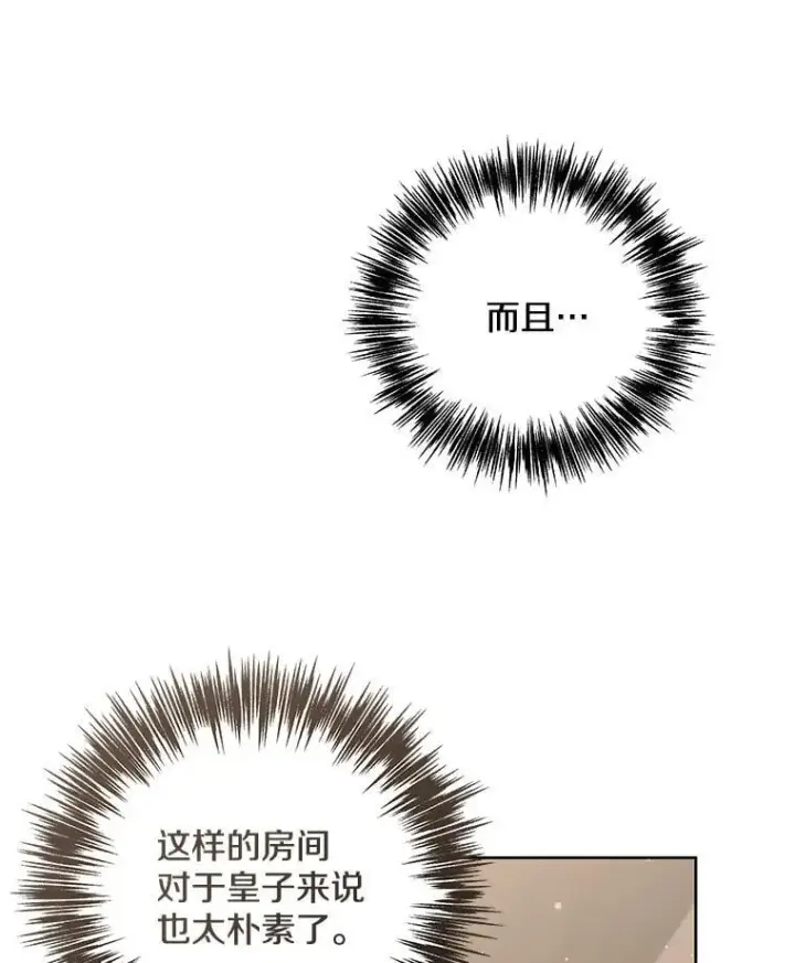 《偏执男配疯掉了》51.他们俩的关系图91
