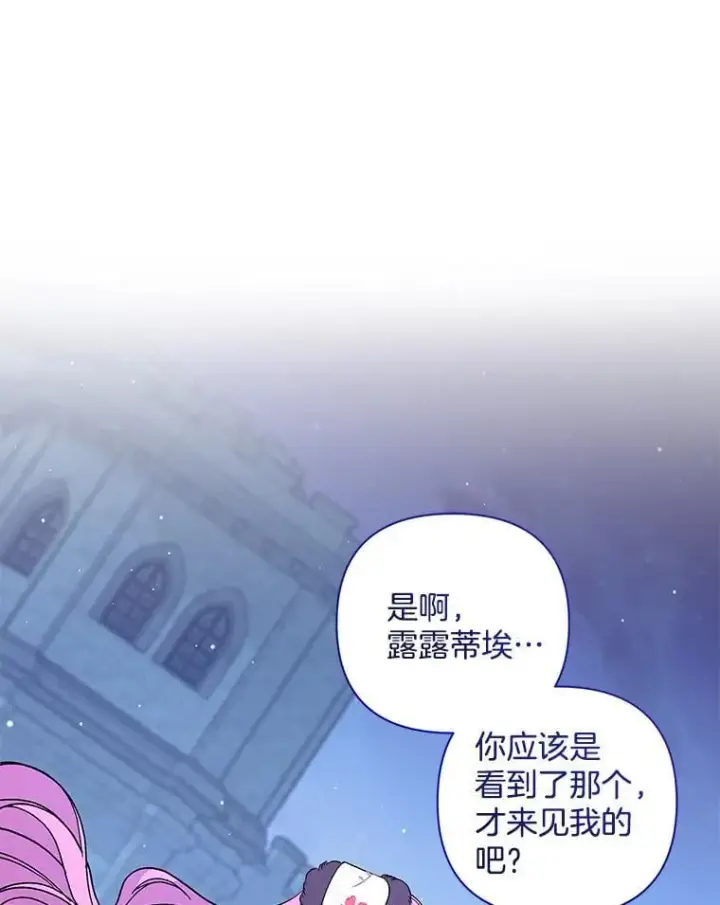 《偏执男配疯掉了》52.她真的来了图116