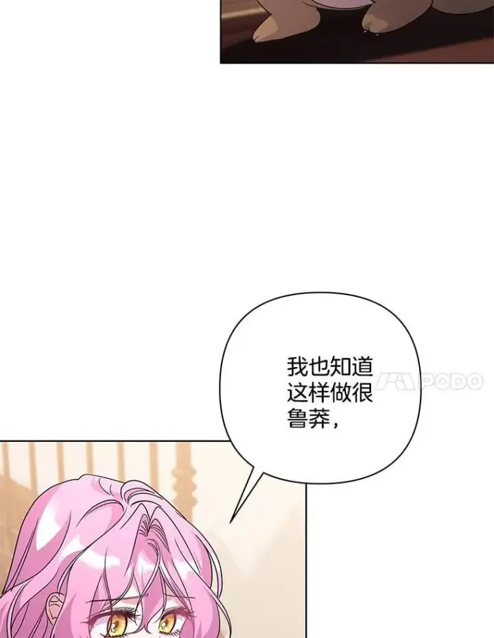 《偏执男配疯掉了》52.她真的来了图65