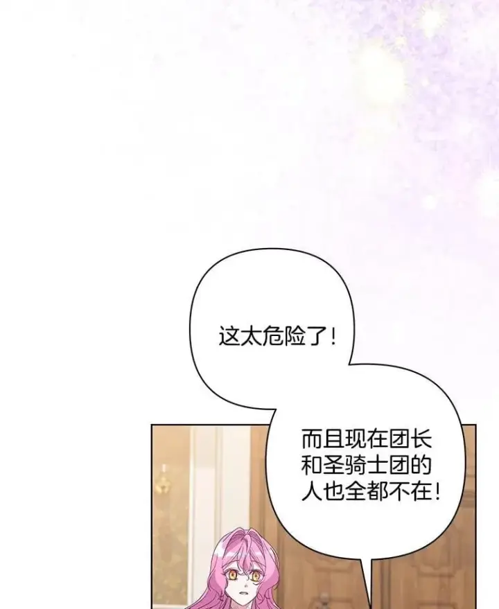 《偏执男配疯掉了》52.她真的来了图73