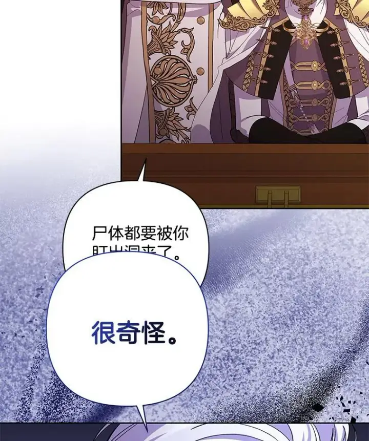 《偏执男配疯掉了》53.全都是你的错图103