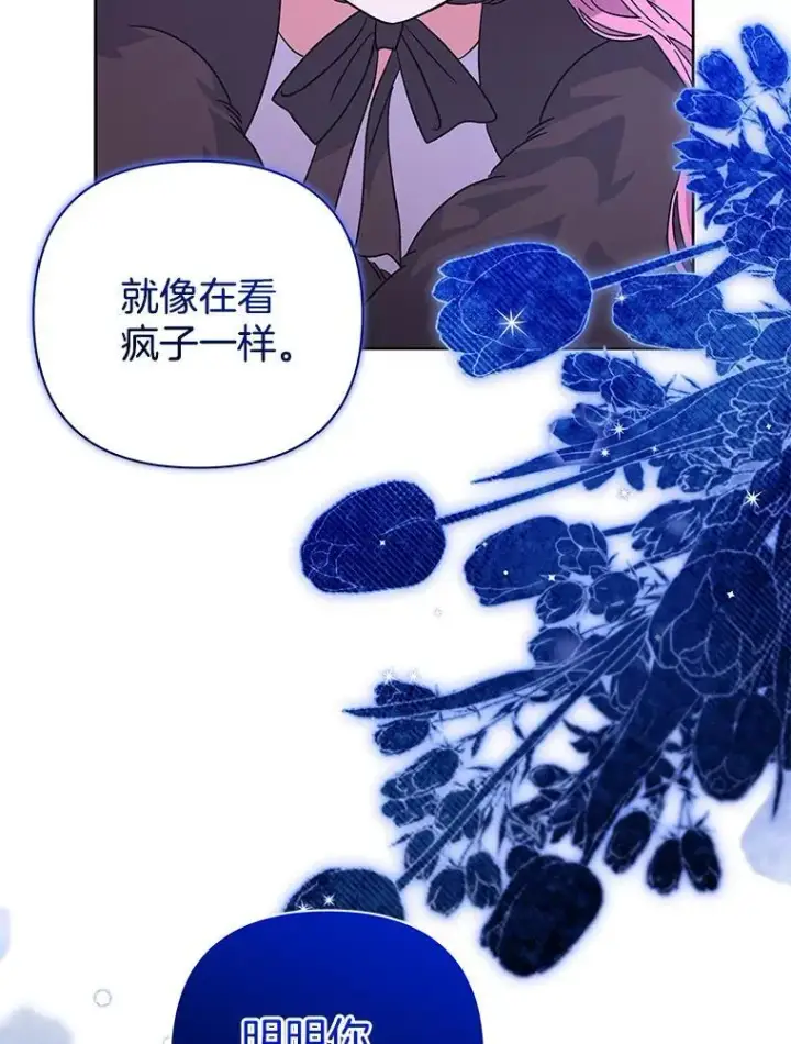 《偏执男配疯掉了》53.全都是你的错图12