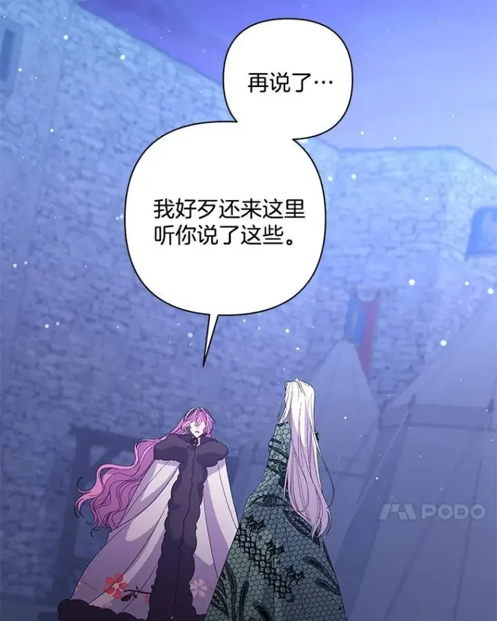 《偏执男配疯掉了》53.全都是你的错图52