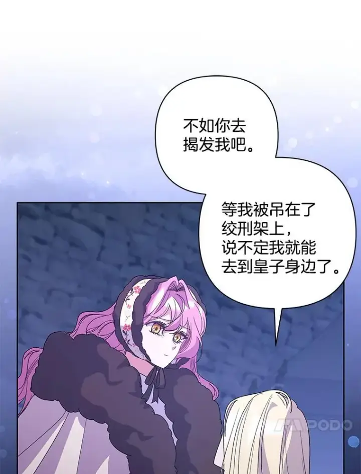 《偏执男配疯掉了》53.全都是你的错图65