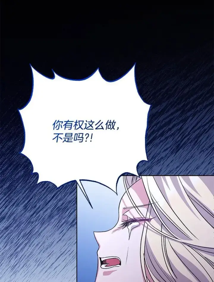 《偏执男配疯掉了》53.全都是你的错图67