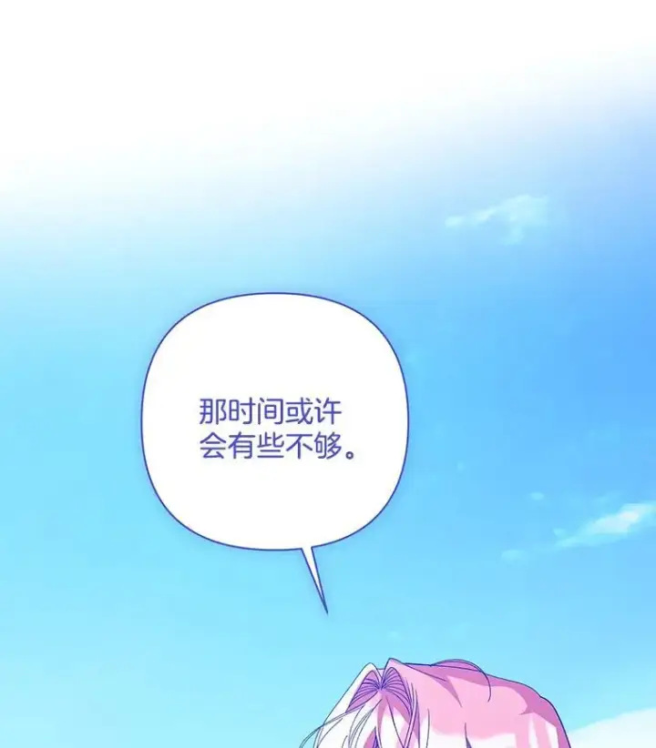 《偏执男配疯掉了》56.时光倒流图3