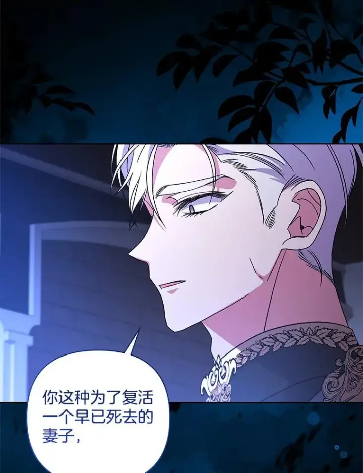 《偏执男配疯掉了》56.时光倒流图46