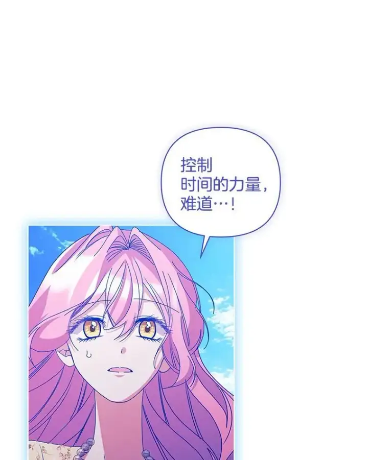 《偏执男配疯掉了》56.时光倒流图79