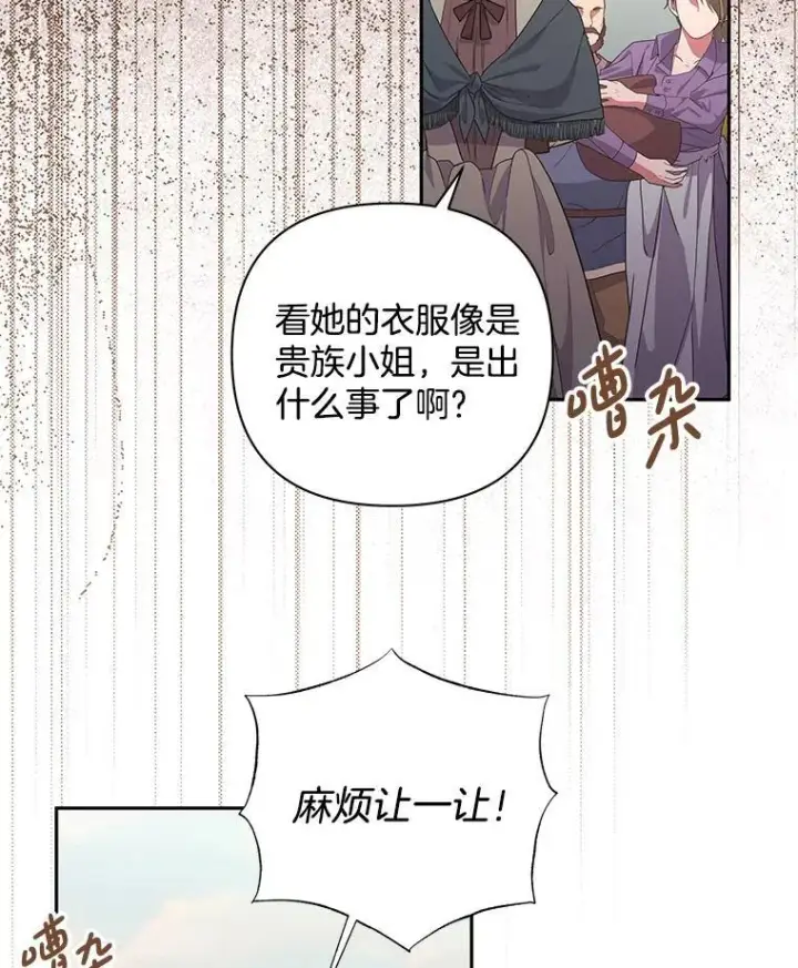 《偏执男配疯掉了》58.再次相遇图30