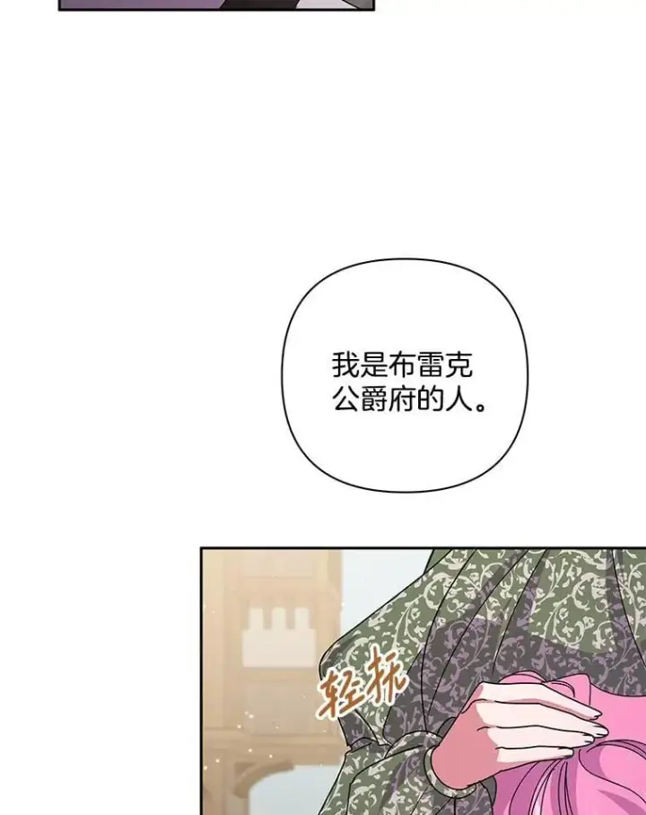 《偏执男配疯掉了》58.再次相遇图43