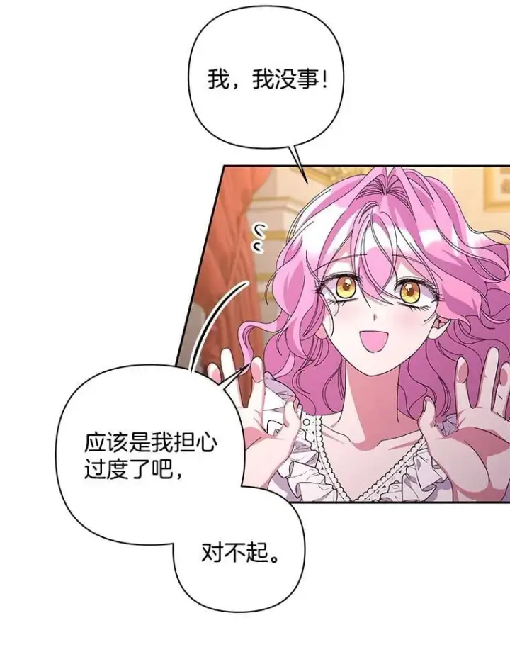 《偏执男配疯掉了》58.再次相遇图68
