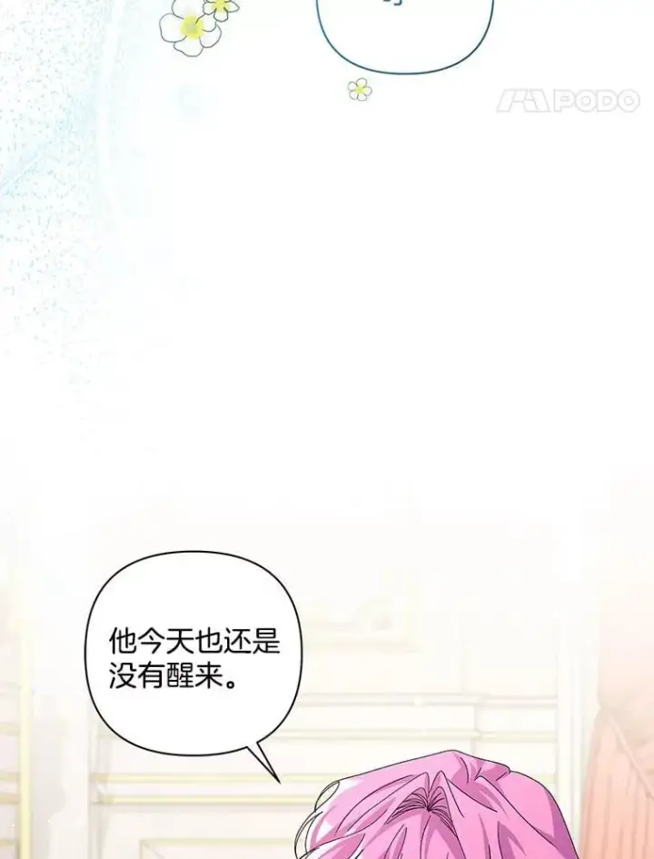 《偏执男配疯掉了》58.再次相遇图76