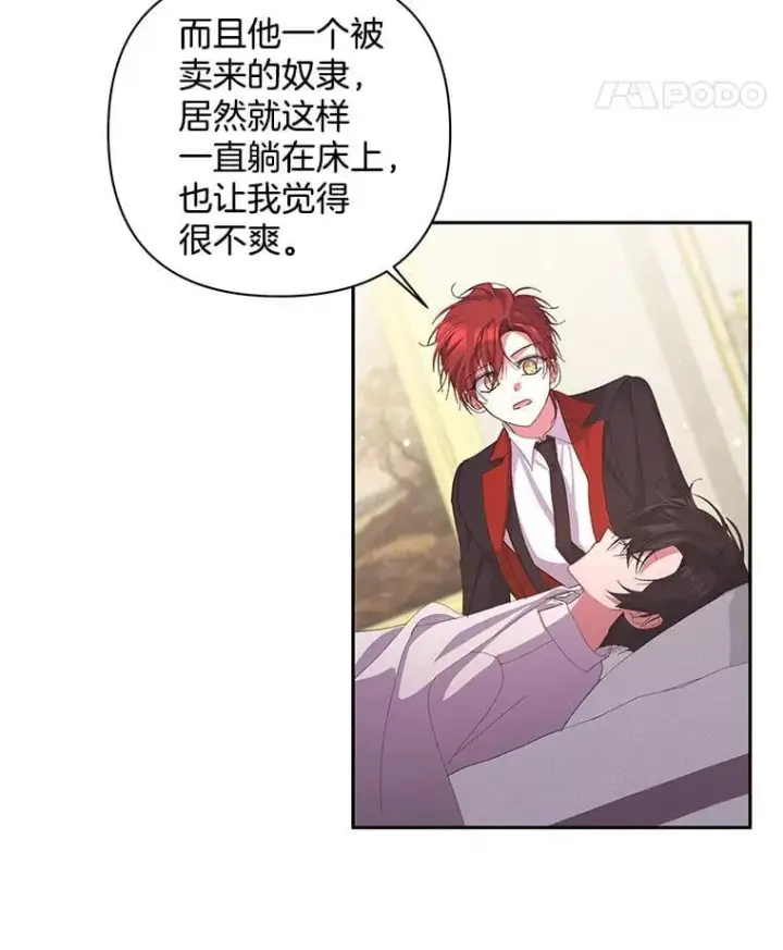 《偏执男配疯掉了》58.再次相遇图86