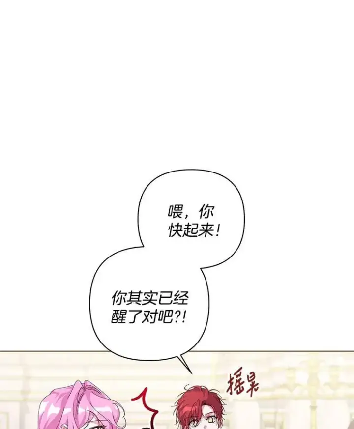 《偏执男配疯掉了》58.再次相遇图87
