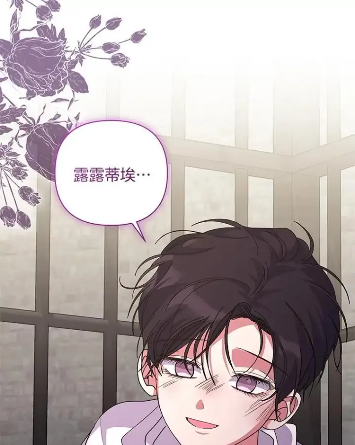 《偏执男配疯掉了》58.再次相遇图9