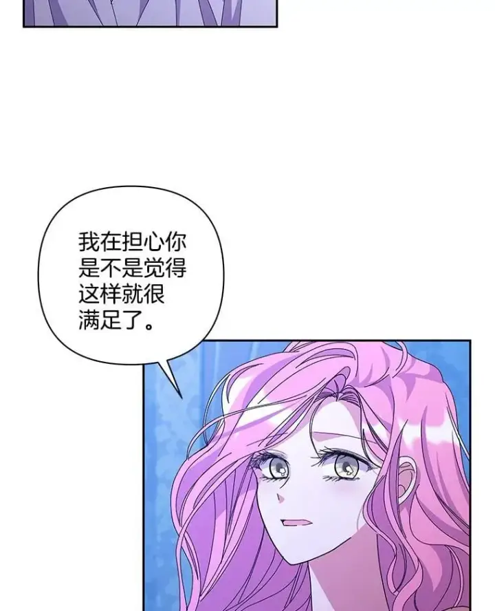 《偏执男配疯掉了》59.你真的满足了？图46