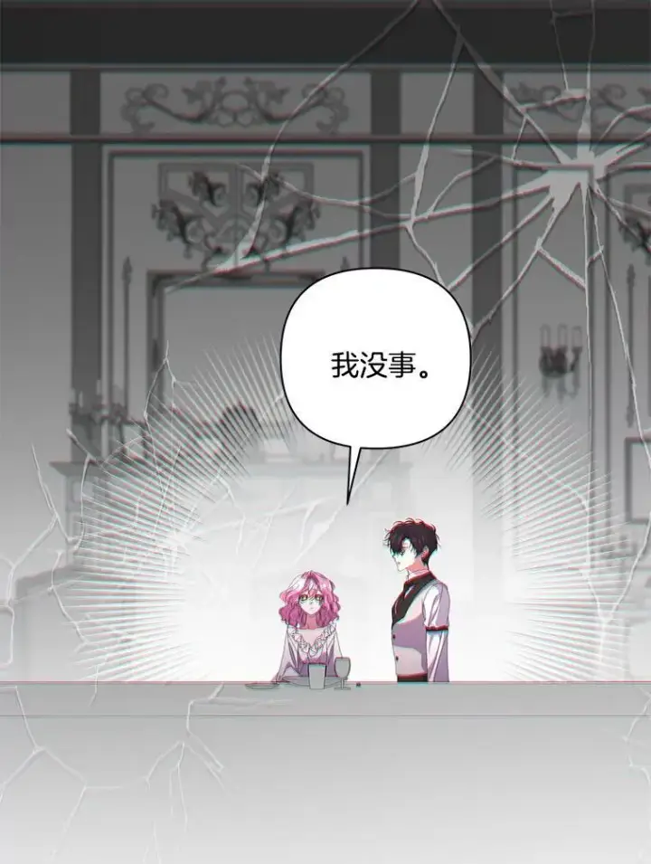 《偏执男配疯掉了》60.虚假的世界图3