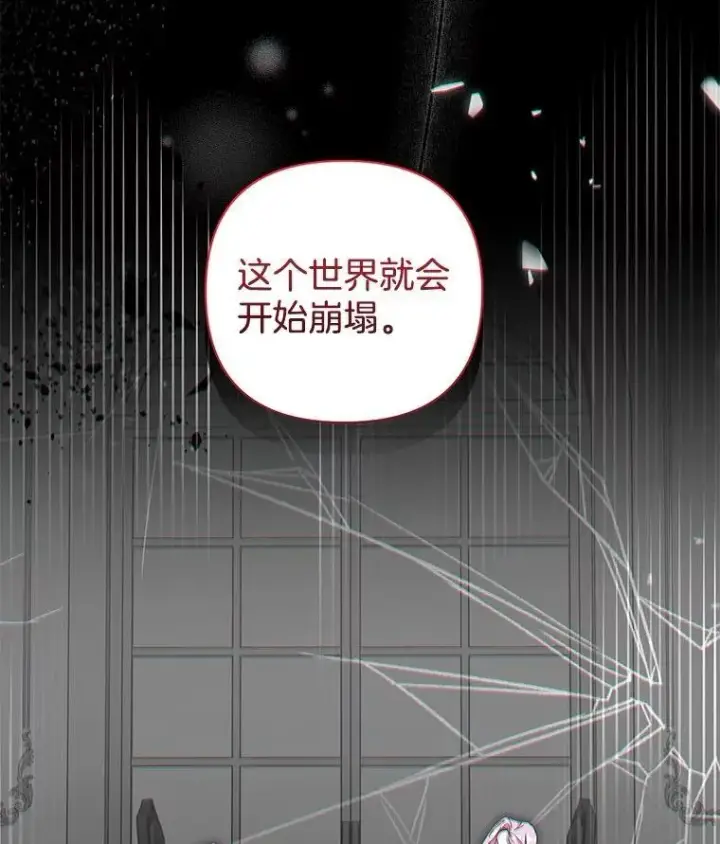 《偏执男配疯掉了》60.虚假的世界图32