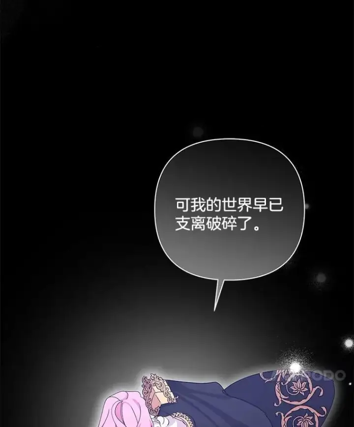 《偏执男配疯掉了》60.虚假的世界图60