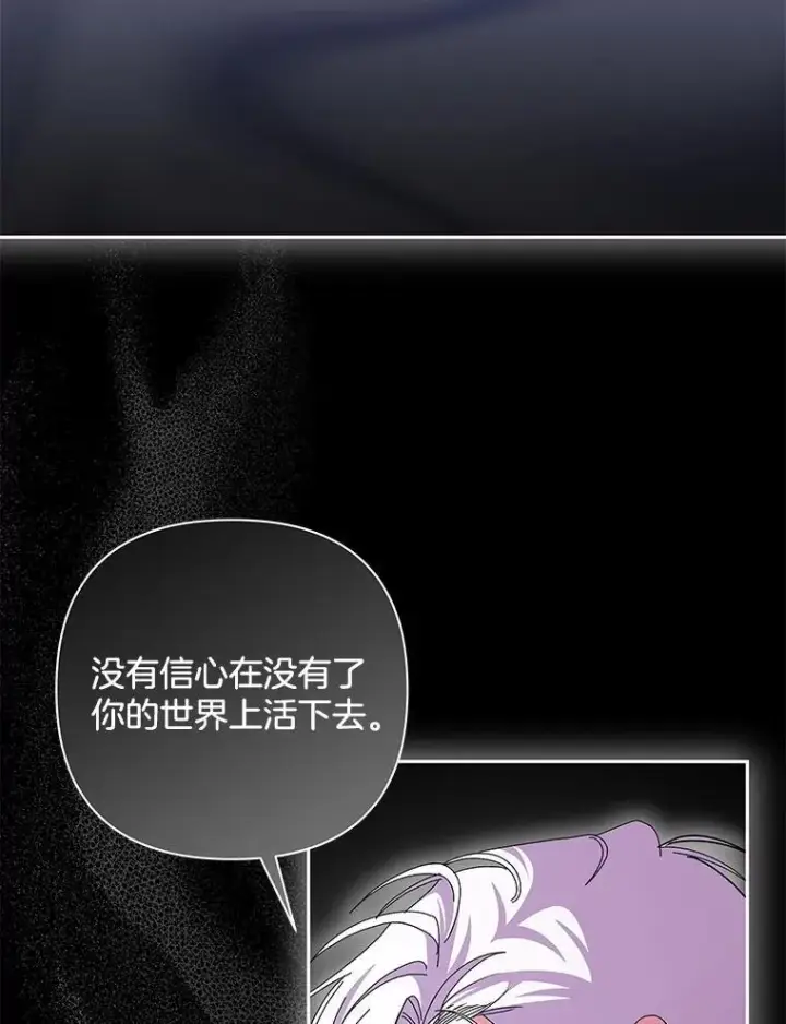 《偏执男配疯掉了》60.虚假的世界图69