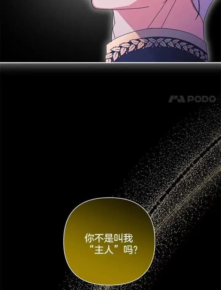 《偏执男配疯掉了》60.虚假的世界图74