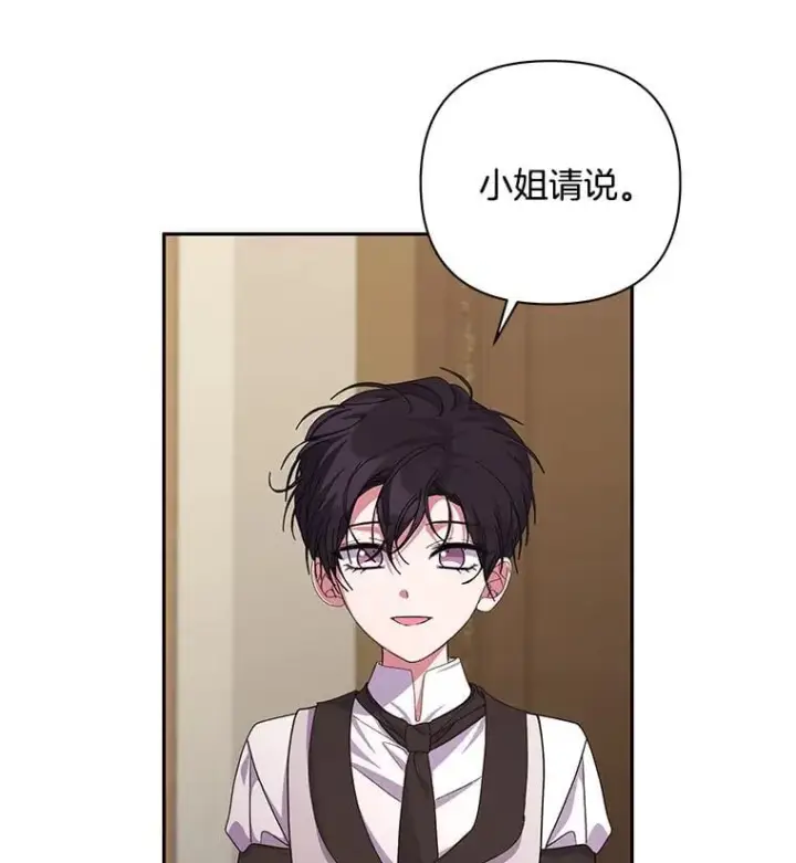 《偏执男配疯掉了》60.虚假的世界图9