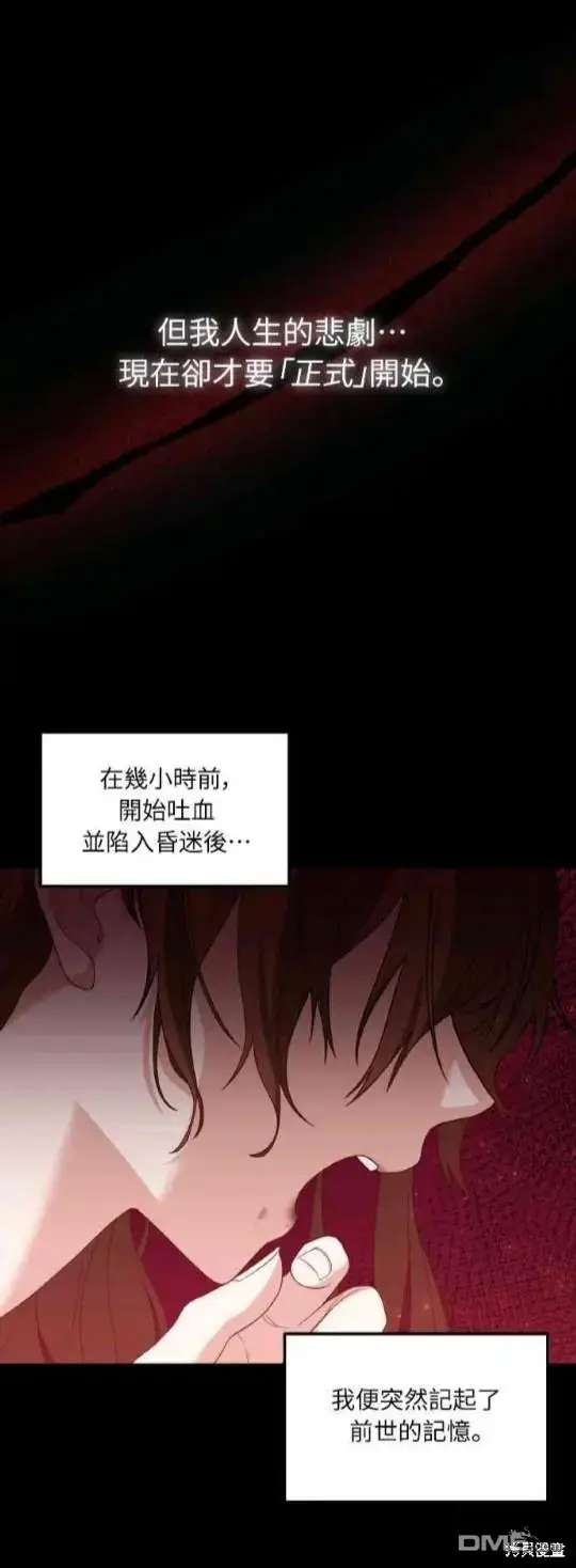 漫画《偏执男主的契约未婚妻》第1话第11张图