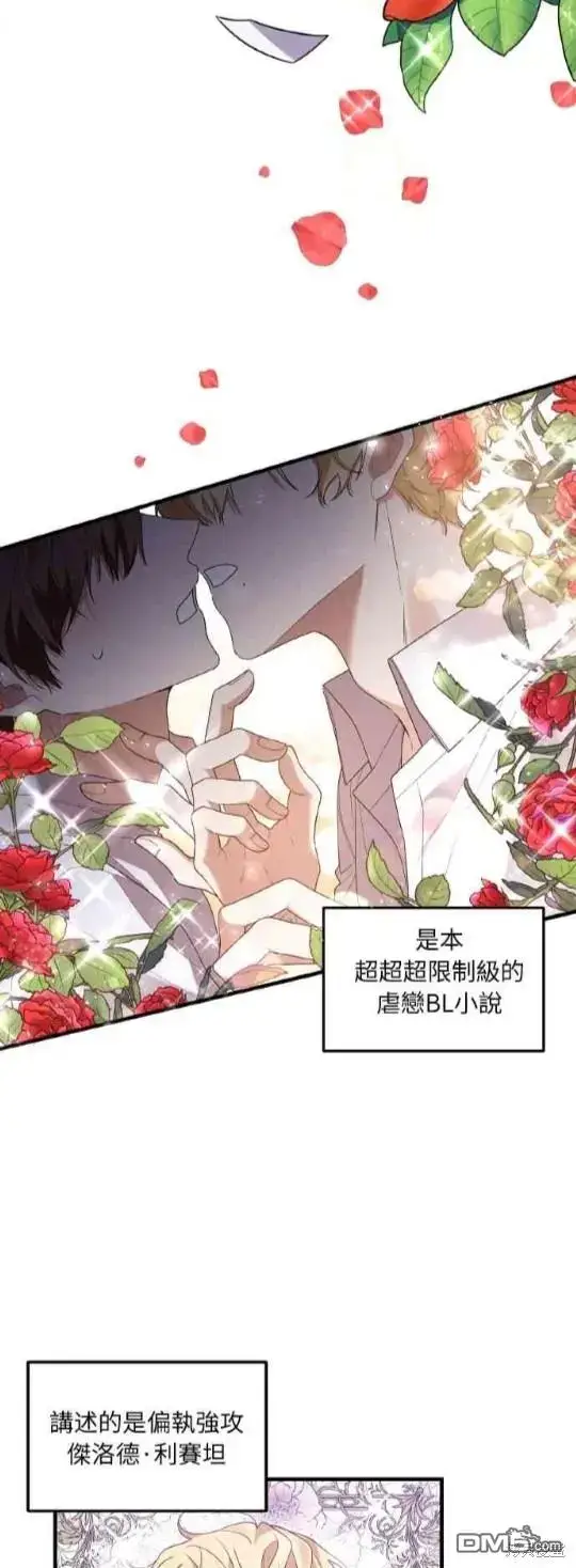 漫画《偏执男主的契约未婚妻》第1话第18张图