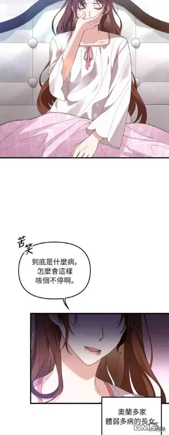 漫画《偏执男主的契约未婚妻》第1话第2张图