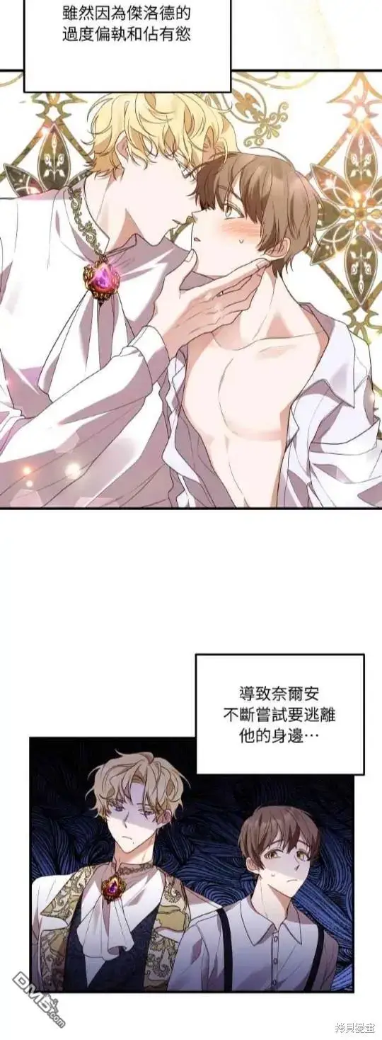 漫画《偏执男主的契约未婚妻》第1话第20张图