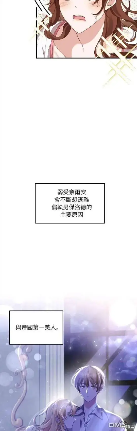 漫画《偏执男主的契约未婚妻》第1话第22张图