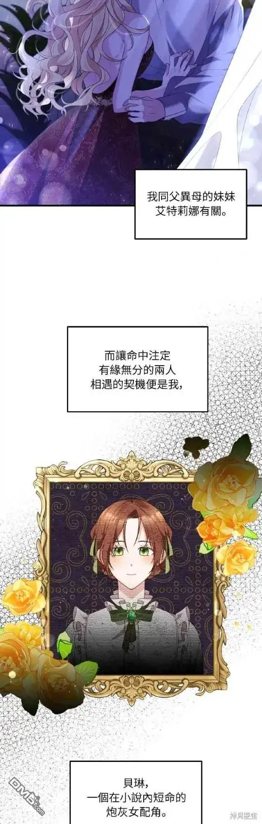 漫画《偏执男主的契约未婚妻》第1话第23张图