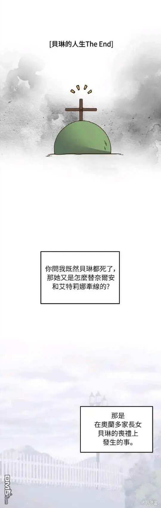 漫画《偏执男主的契约未婚妻》第1话第26张图