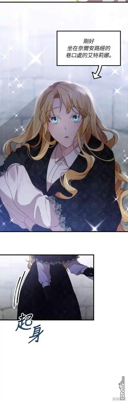 漫画《偏执男主的契约未婚妻》第1话第30张图