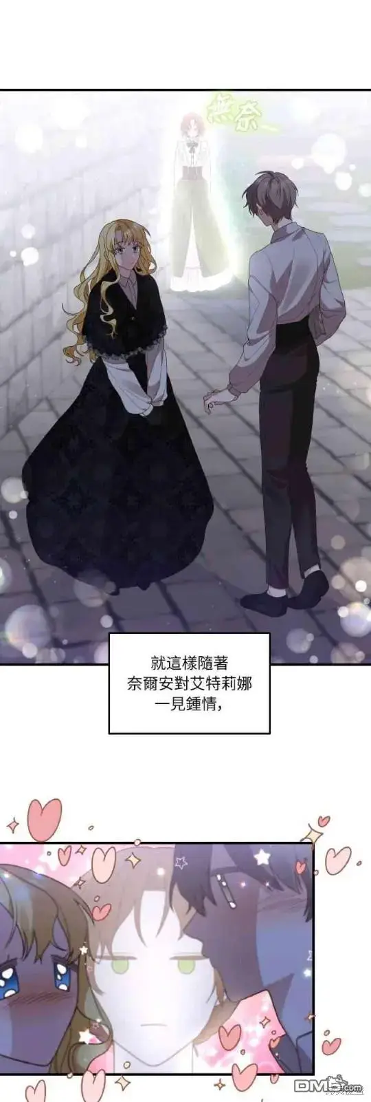 漫画《偏执男主的契约未婚妻》第1话第31张图