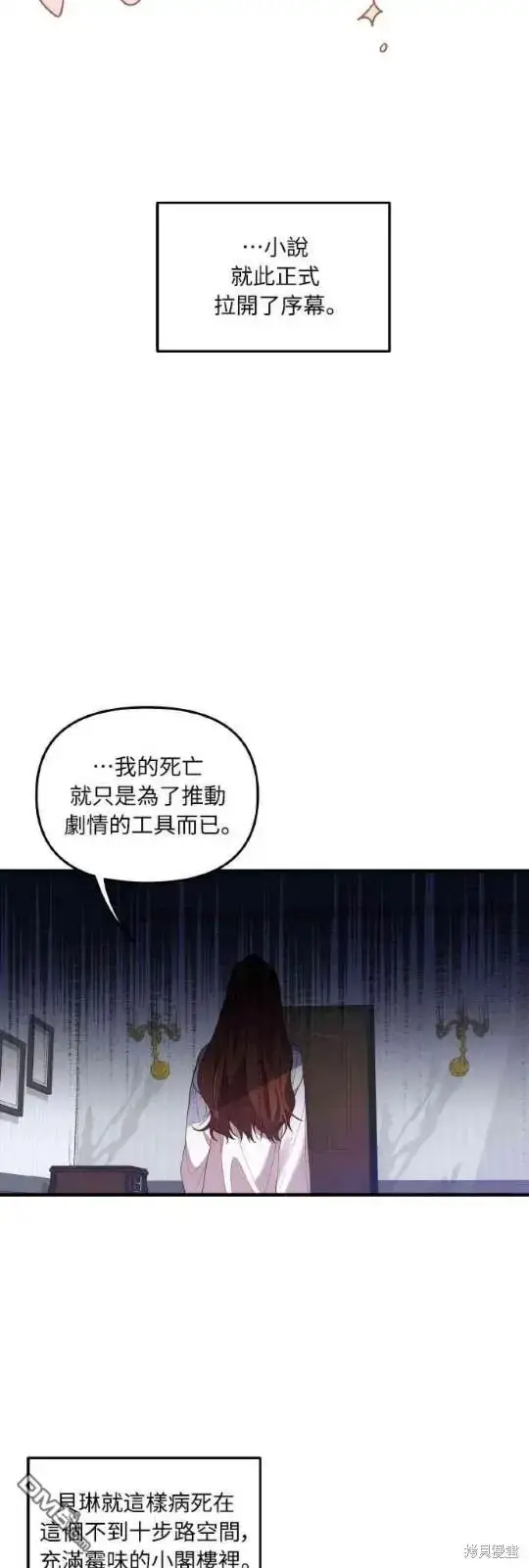漫画《偏执男主的契约未婚妻》第1话第32张图