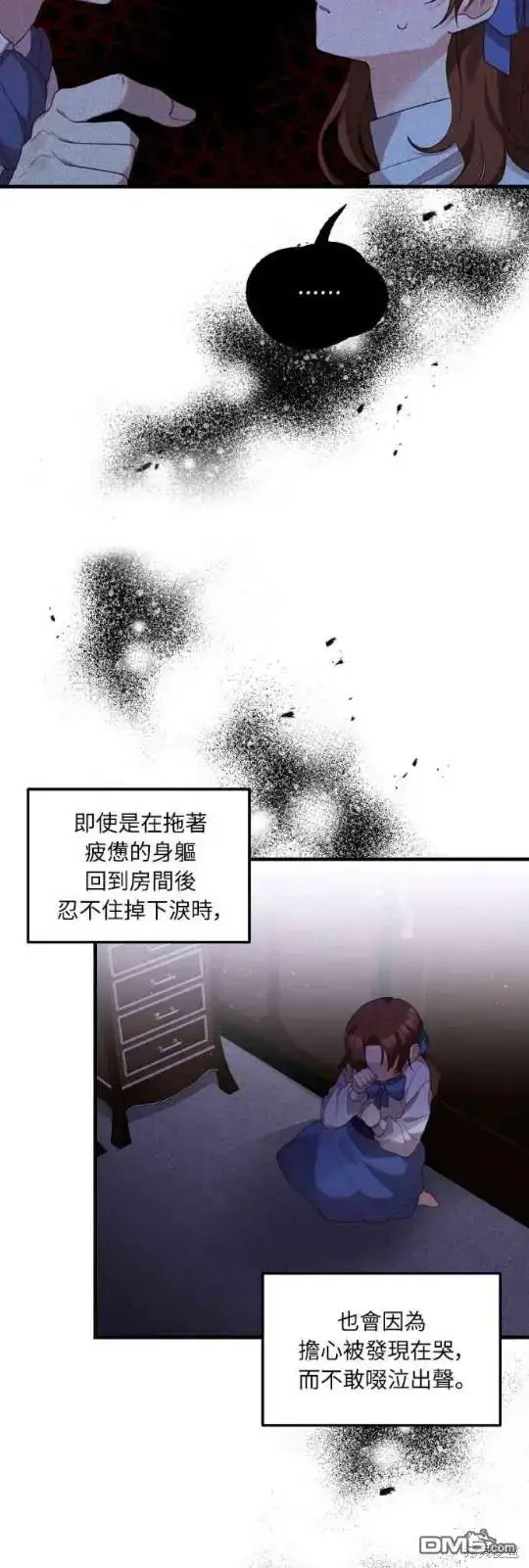 漫画《偏执男主的契约未婚妻》第1话第36张图