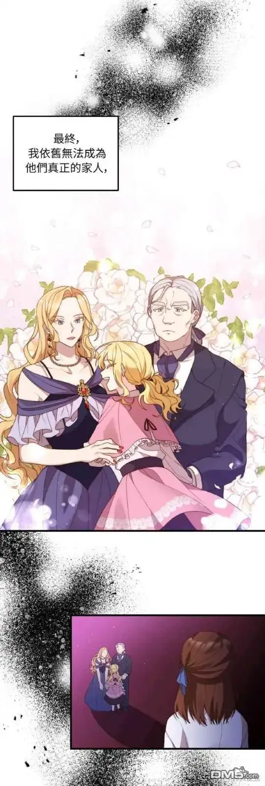 漫画《偏执男主的契约未婚妻》第1话第37张图