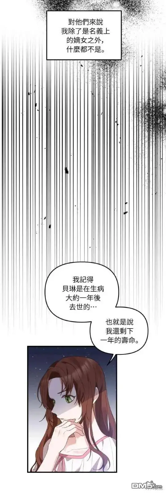 漫画《偏执男主的契约未婚妻》第1话第38张图