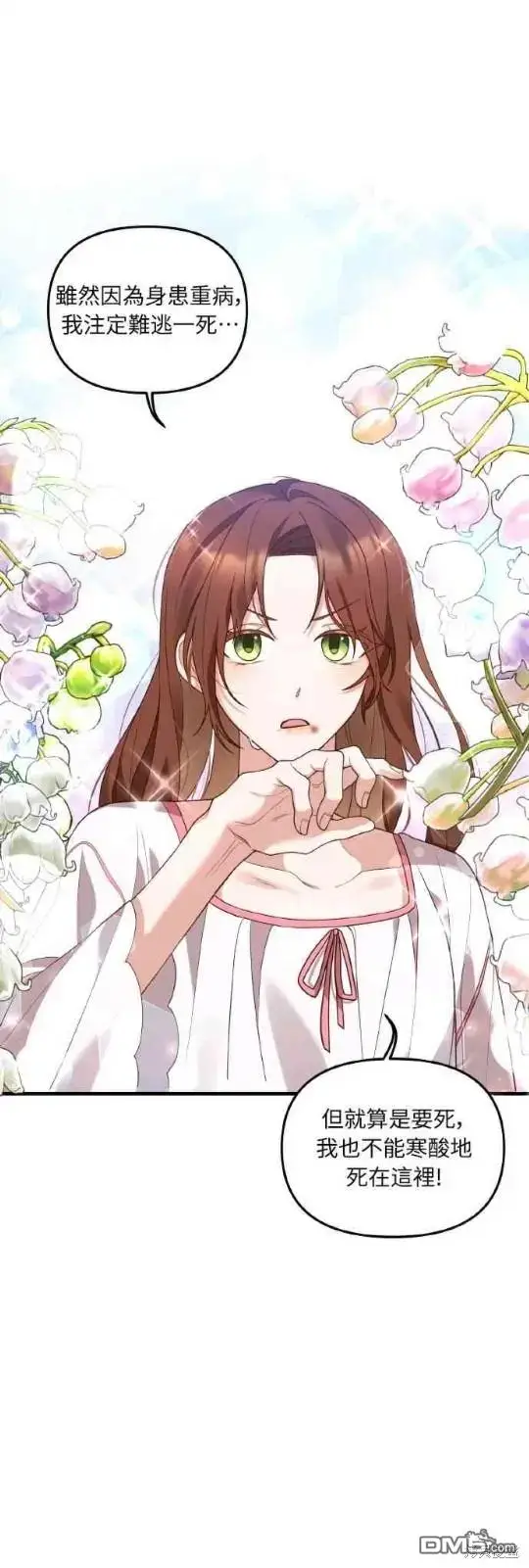 漫画《偏执男主的契约未婚妻》第1话第39张图