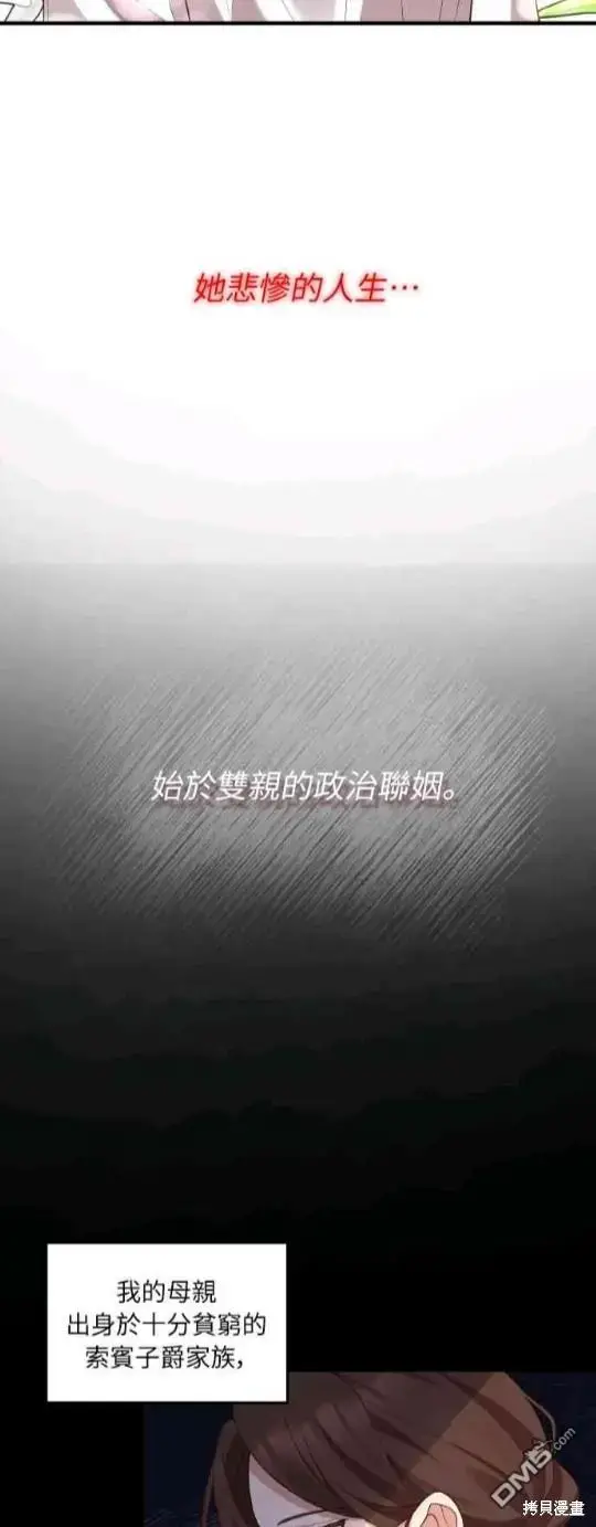 漫画《偏执男主的契约未婚妻》第1话第4张图